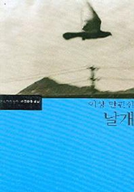 날개 이상 표지 이미지