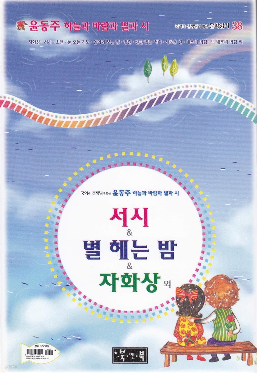 별 헤는 밤 윤동주 표지 이미지